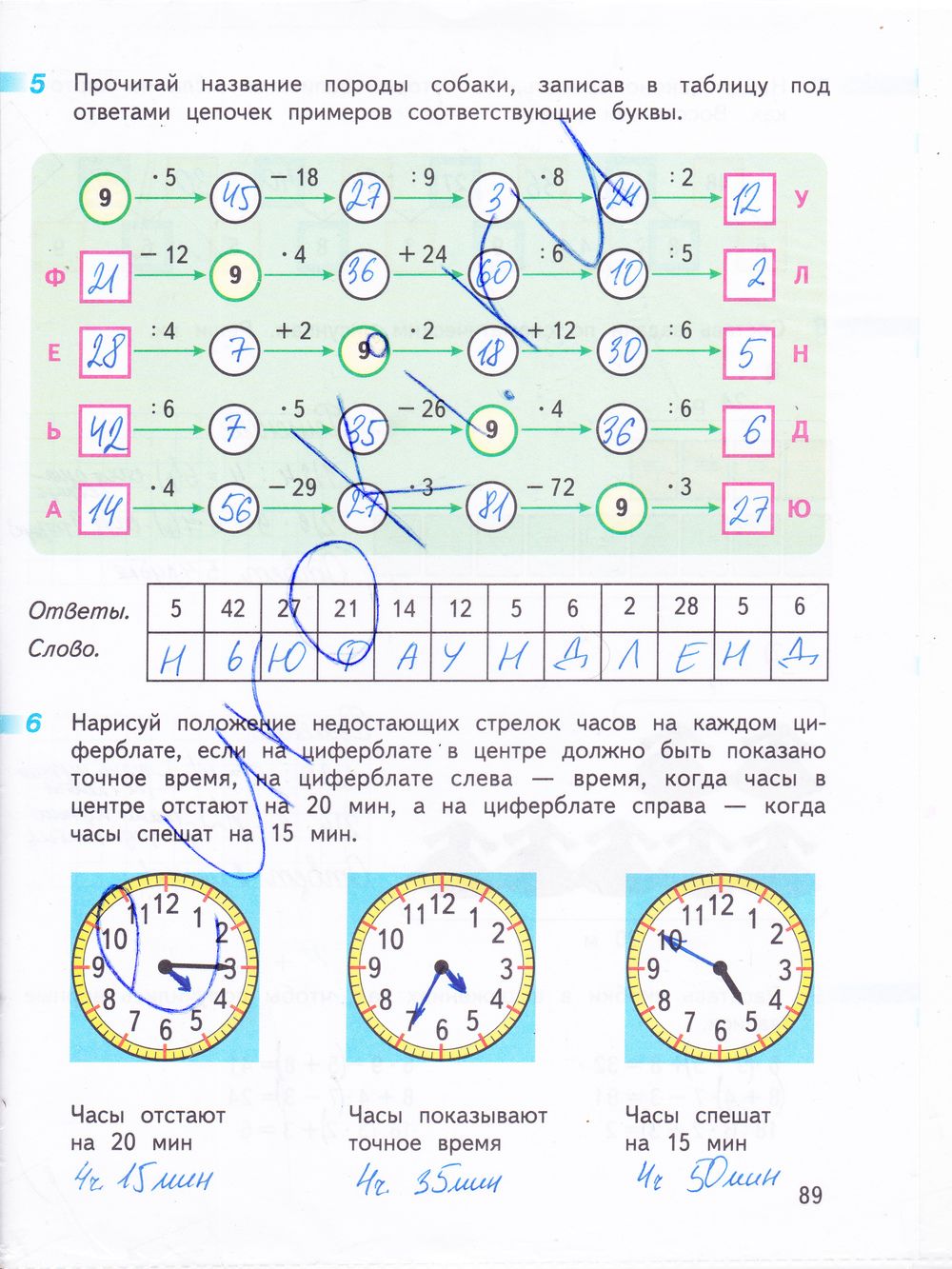 Математика рабочая тетрадь стр 88