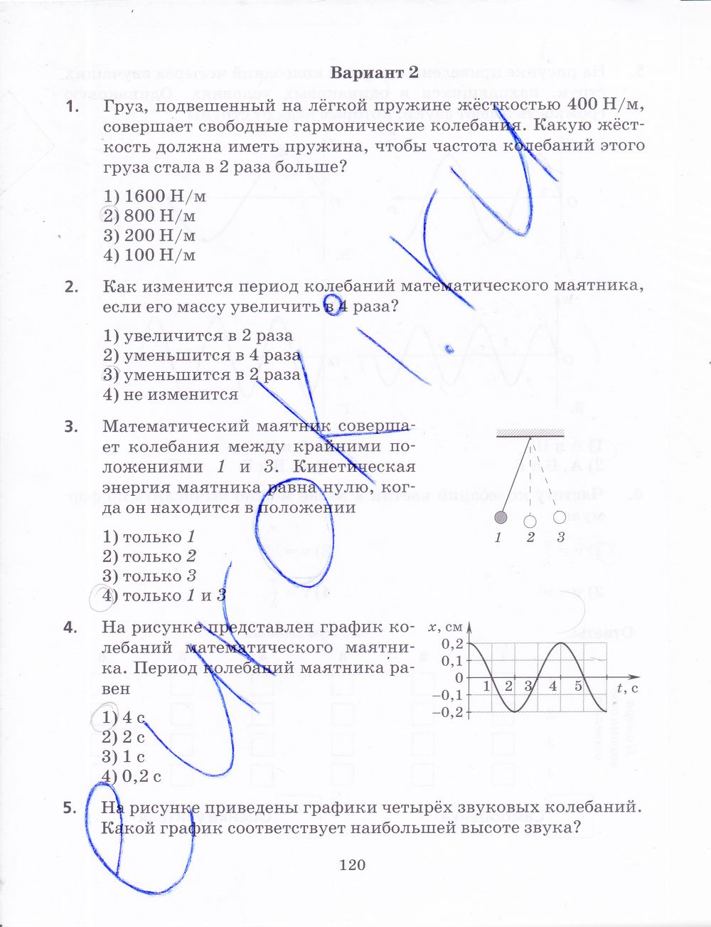 ГДЗ Физика 9 класс - стр. 120