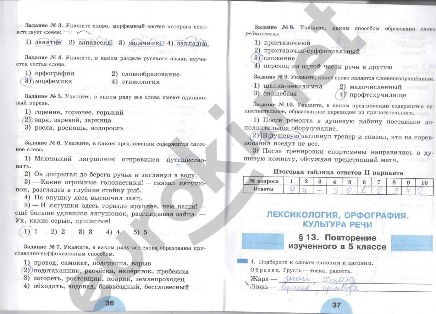 ГДЗ Русский язык 6 класс - стр. 36-37