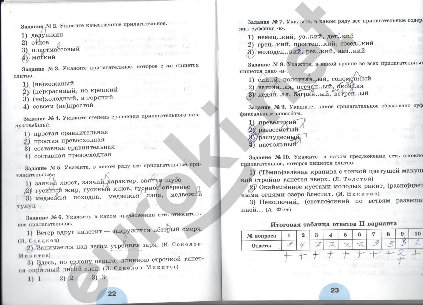 ГДЗ Русский язык 6 класс - стр. 22-23