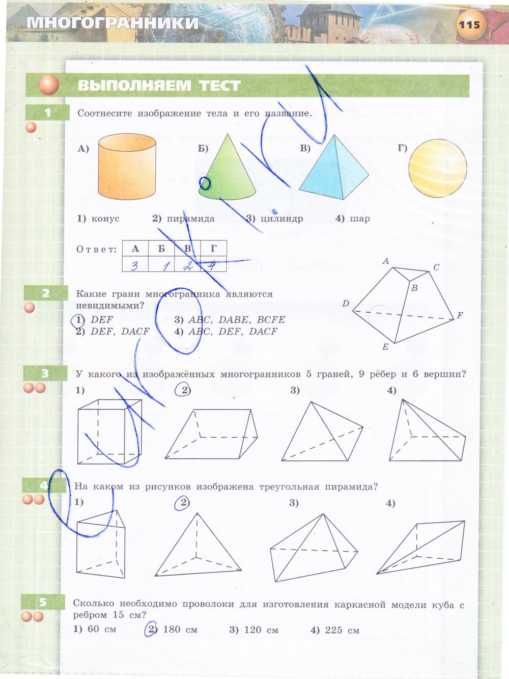 ГДЗ Математика 5 класс - стр. 115