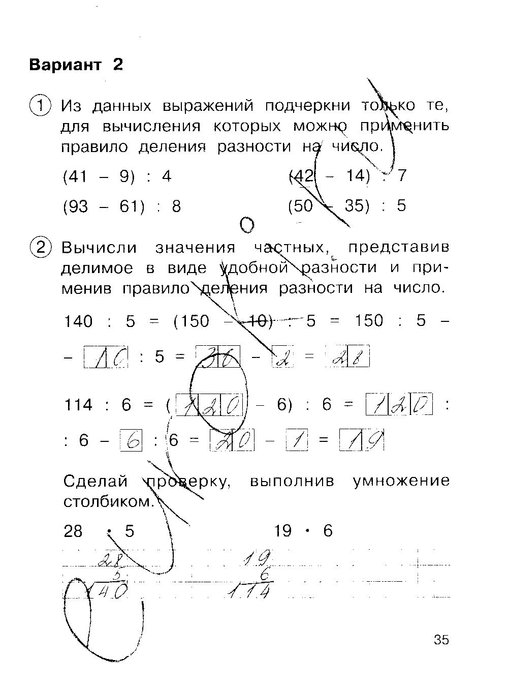 ГДЗ Математика 3 класс - стр. 35