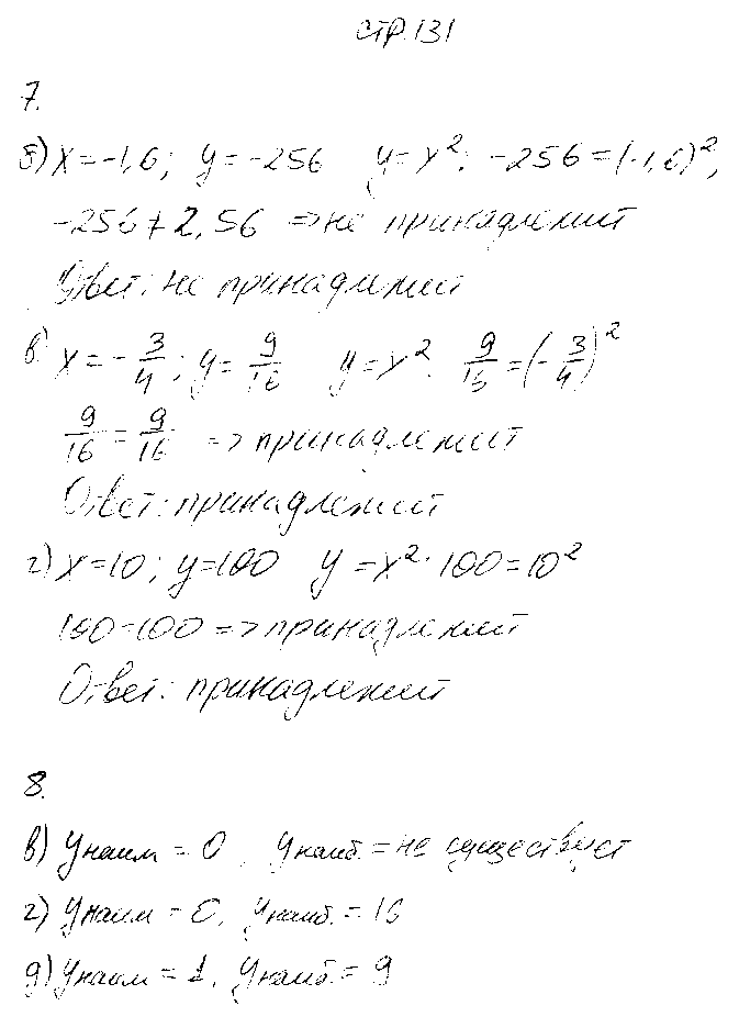 ГДЗ Алгебра 7 класс - стр. 131