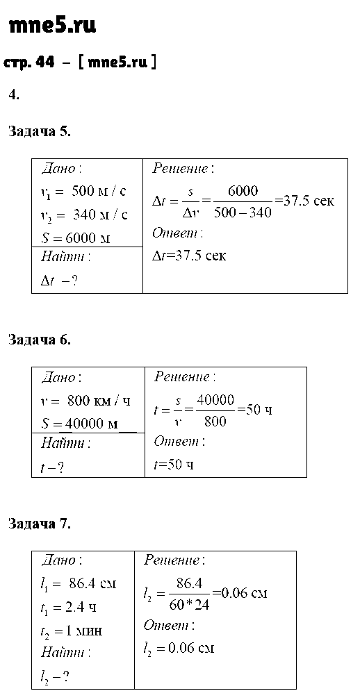 ГДЗ Физика 7 класс - стр. 44