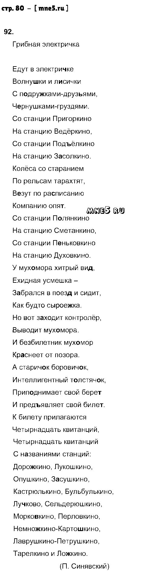 ГДЗ Русский язык 2 класс - стр. 80