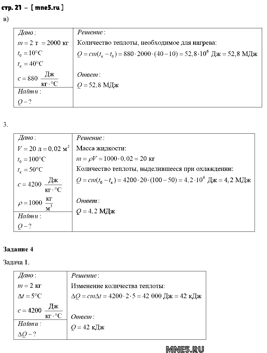ГДЗ Физика 8 класс - стр. 21