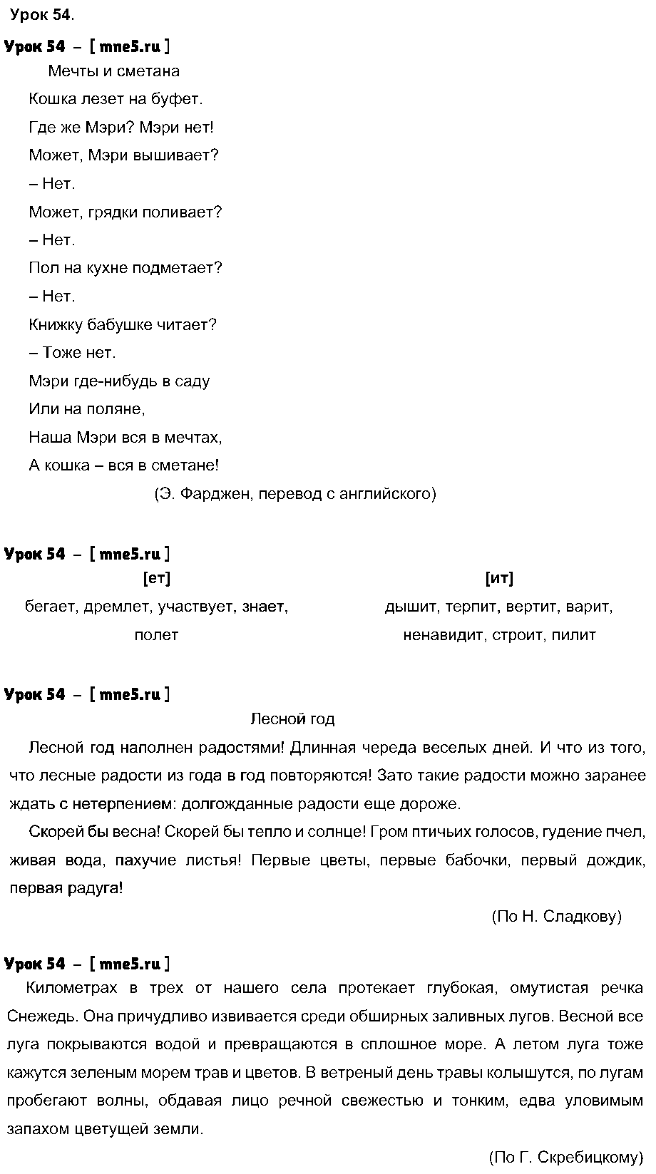 ГДЗ Русский язык 4 класс - Урок 54