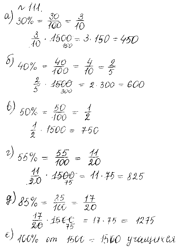 ГДЗ Математика 6 класс - 111