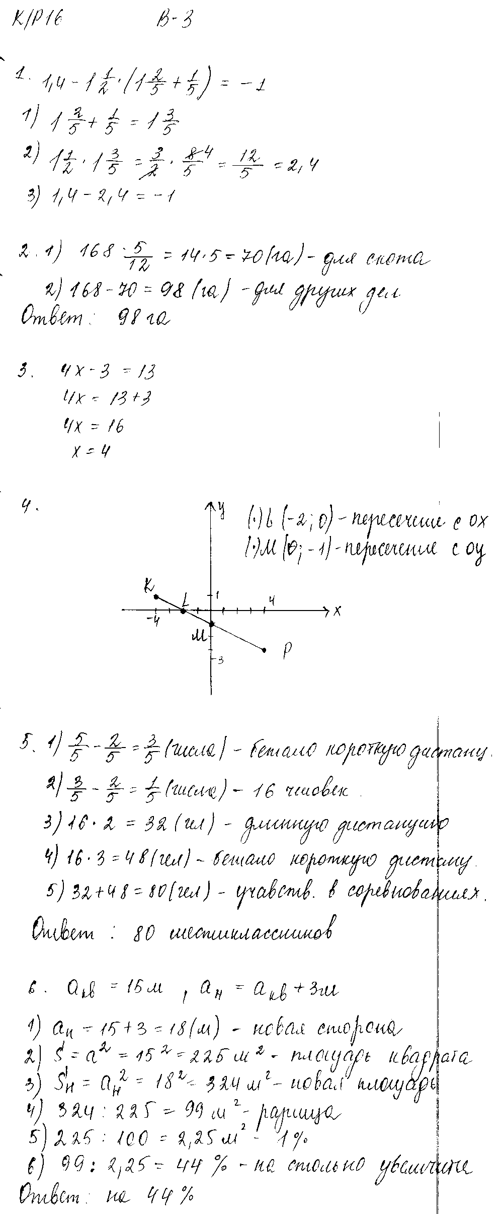 ГДЗ Математика 6 класс - Вариант 3