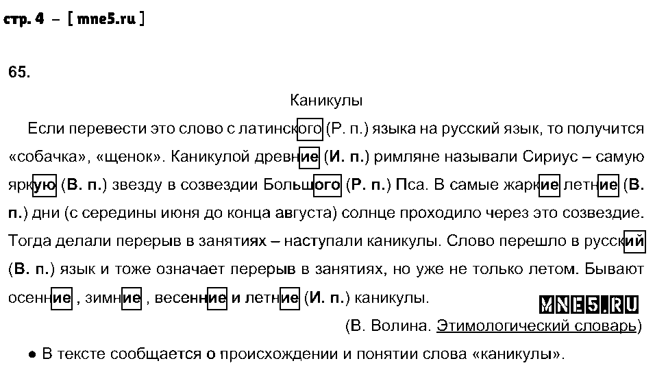 ГДЗ Русский язык 4 класс - стр. 4
