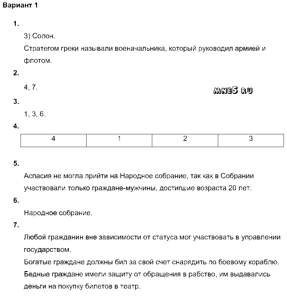 ГДЗ История 5 класс - Вариант 1