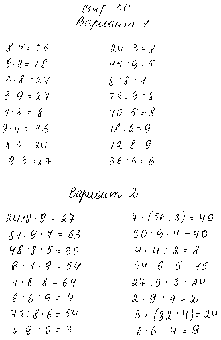 ГДЗ Математика 3 класс - стр. 50
