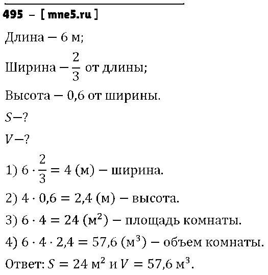 ГДЗ Математика 6 класс - 495