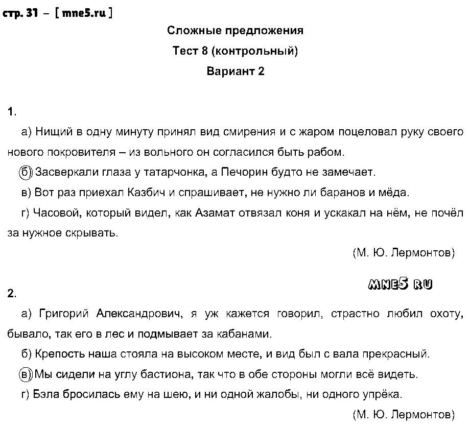 ГДЗ Русский язык 9 класс - стр. 31