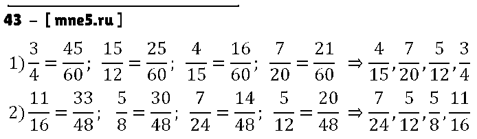 ГДЗ Математика 6 класс - 43