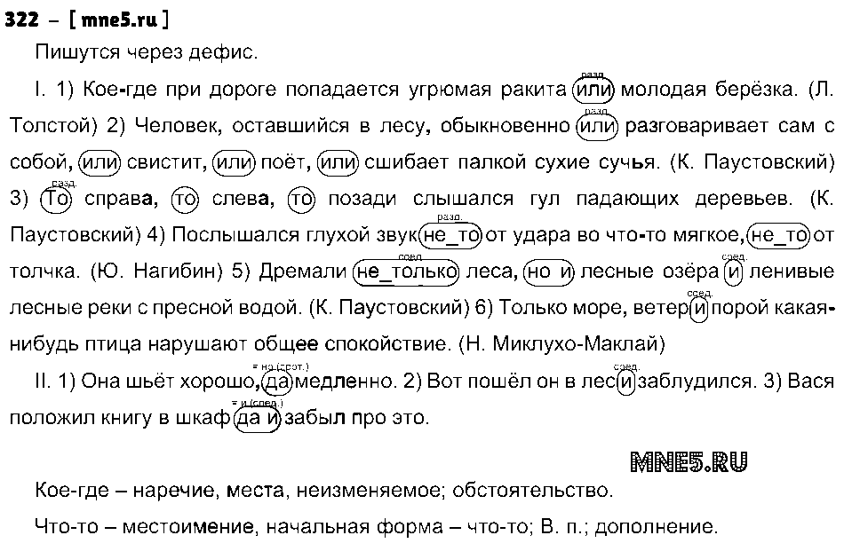 ГДЗ Русский язык 8 класс - 322