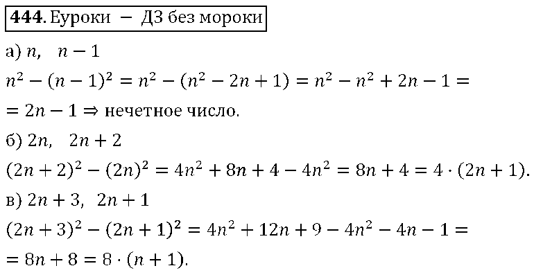 ГДЗ Алгебра 7 класс - 444