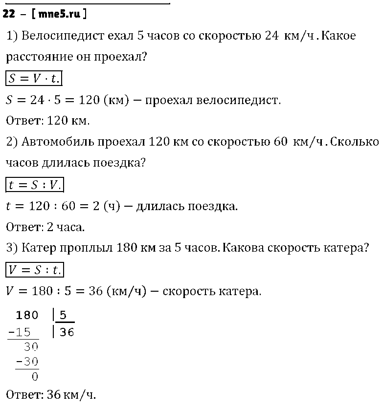 ГДЗ Математика 4 класс - 22