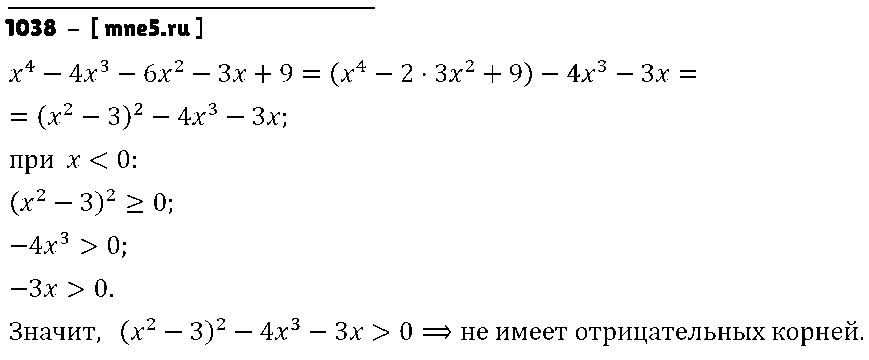 ГДЗ Алгебра 9 класс - 1038