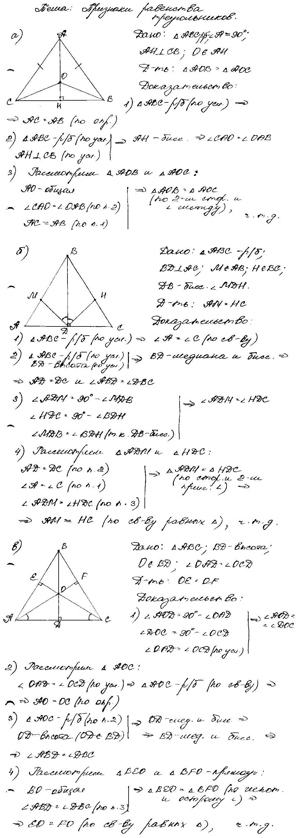 ГДЗ Геометрия 7 класс - 12. Признаки равенства треугольников