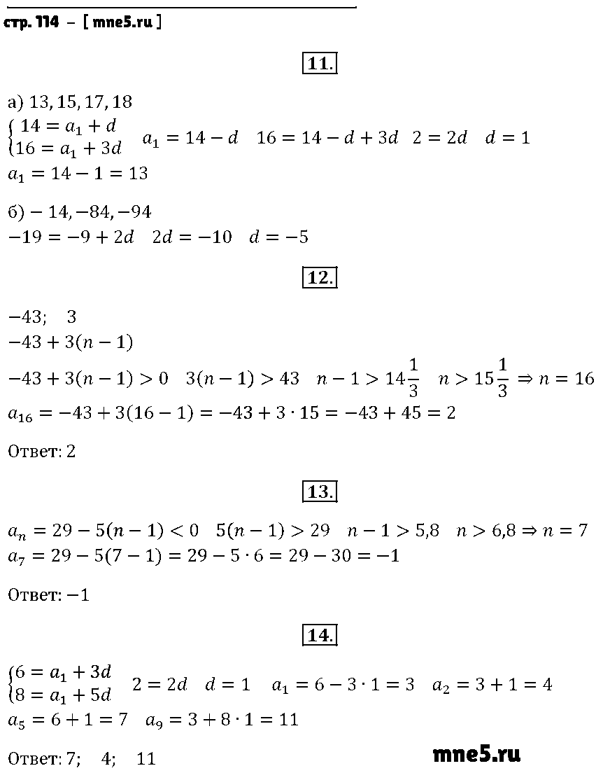 ГДЗ Алгебра 9 класс - стр. 114