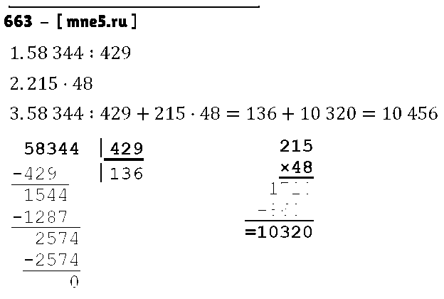 ГДЗ Математика 5 класс - 663
