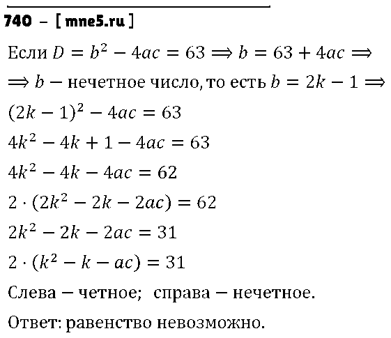 ГДЗ Алгебра 9 класс - 740