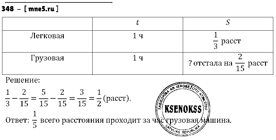ГДЗ Математика 6 класс - 348