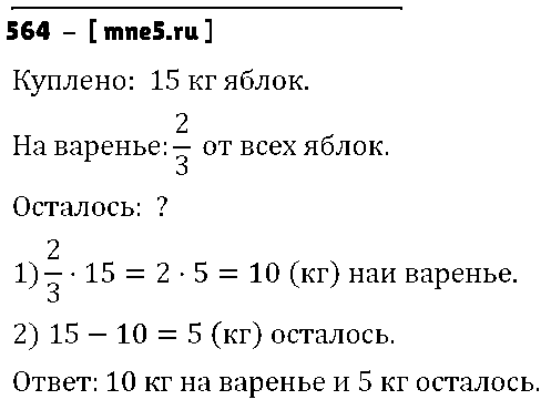 ГДЗ Математика 6 класс - 564