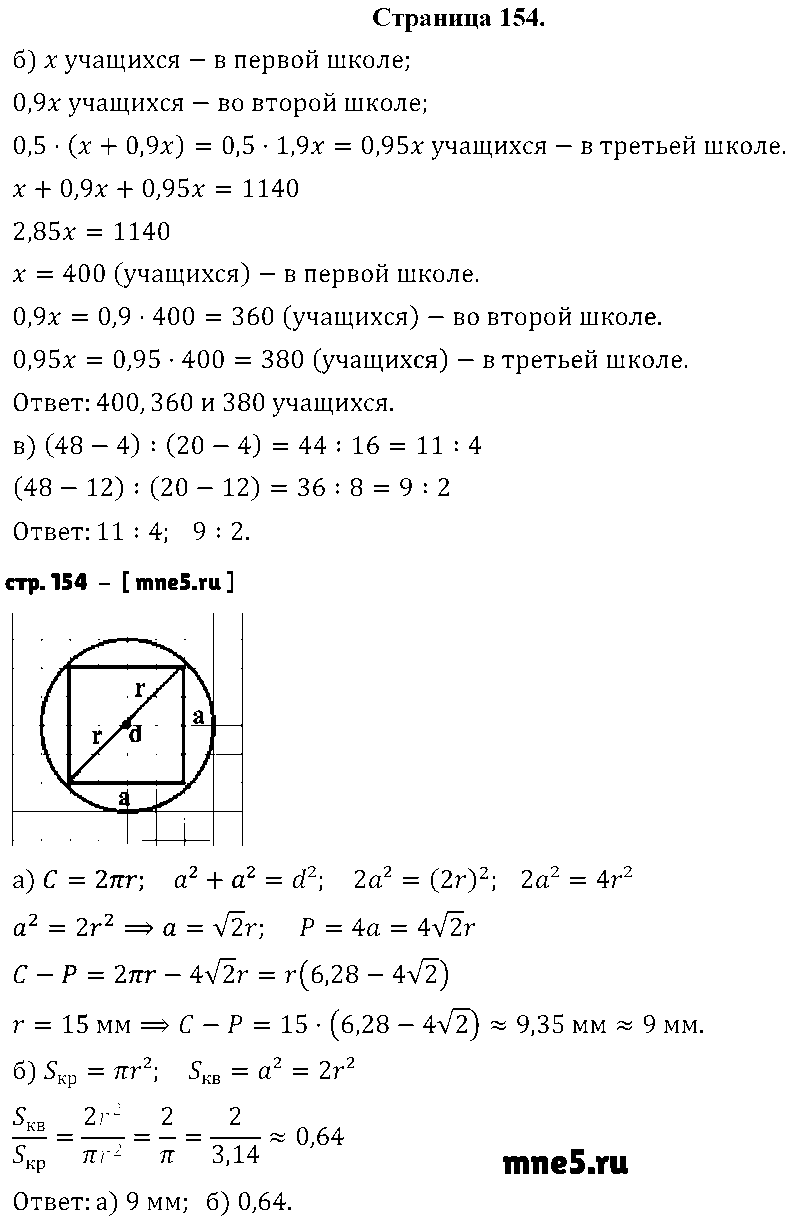 ГДЗ Математика 6 класс - стр. 154
