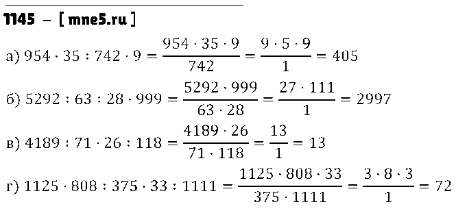ГДЗ Математика 6 класс - 1145