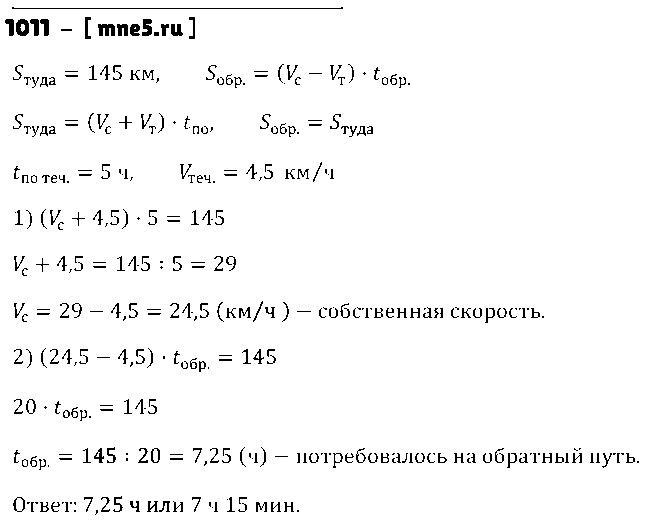 ГДЗ Математика 5 класс - 1011