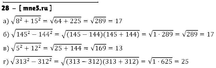 ГДЗ Алгебра 8 класс - 28