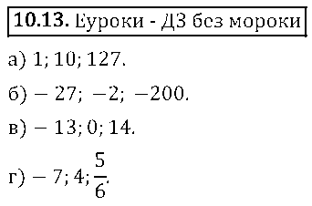 ГДЗ Алгебра 8 класс - 13