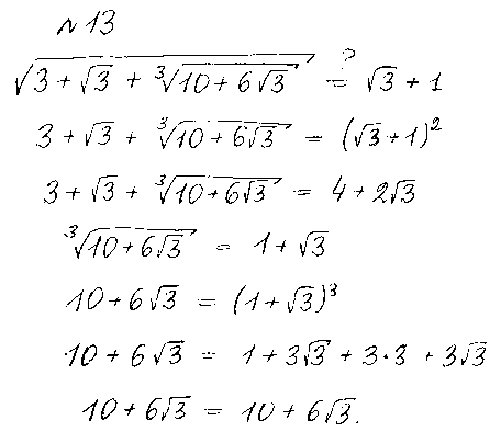 ГДЗ Алгебра 10 класс - 13