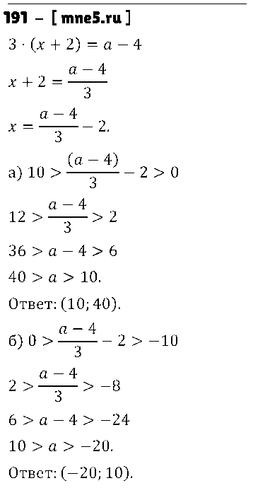 ГДЗ Алгебра 9 класс - 191