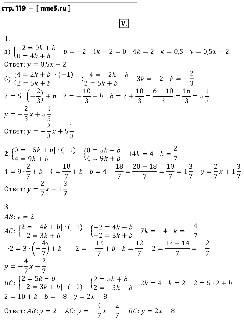 ГДЗ Алгебра 7 класс - стр. 119