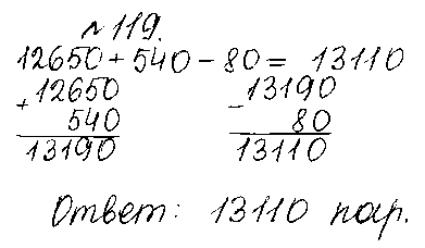 ГДЗ Математика 5 класс - 119