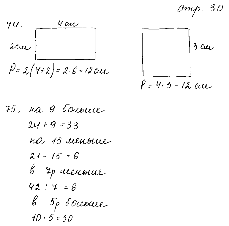 ГДЗ Математика 3 класс - стр. 30