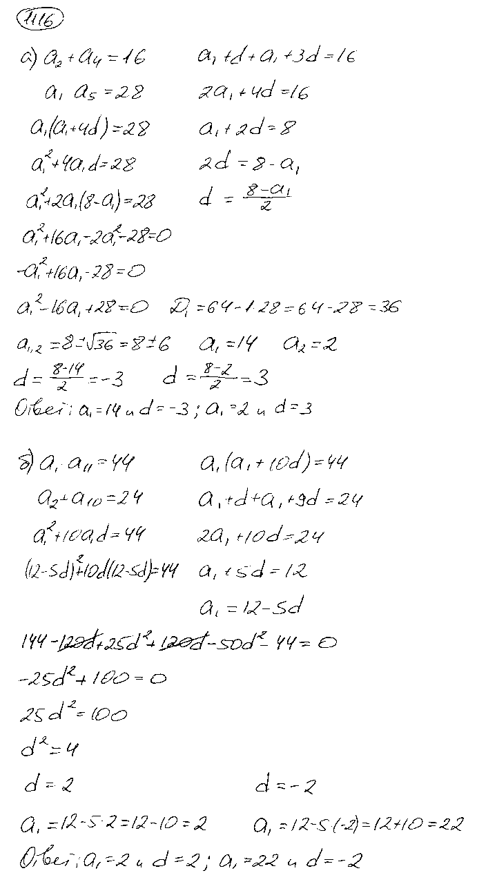 ГДЗ Алгебра 9 класс - 1116