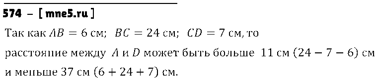 ГДЗ Математика 5 класс - 574