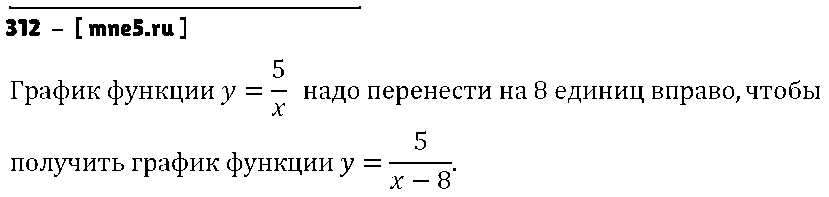 ГДЗ Алгебра 9 класс - 312