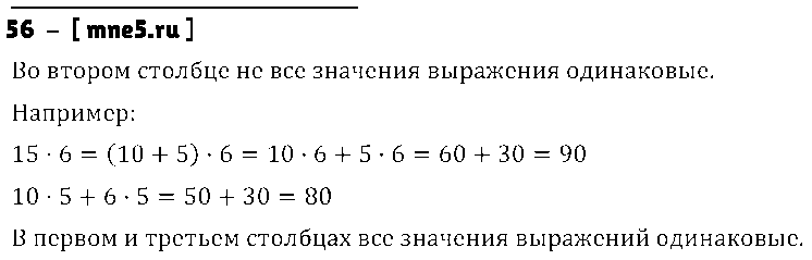ГДЗ Математика 3 класс - 56