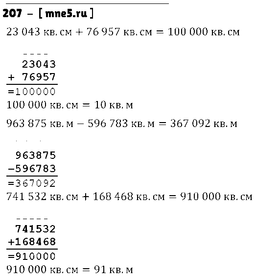 ГДЗ Математика 3 класс - 207