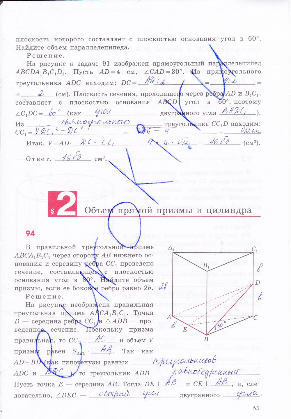 ГДЗ Геометрия 11 класс - стр. 63