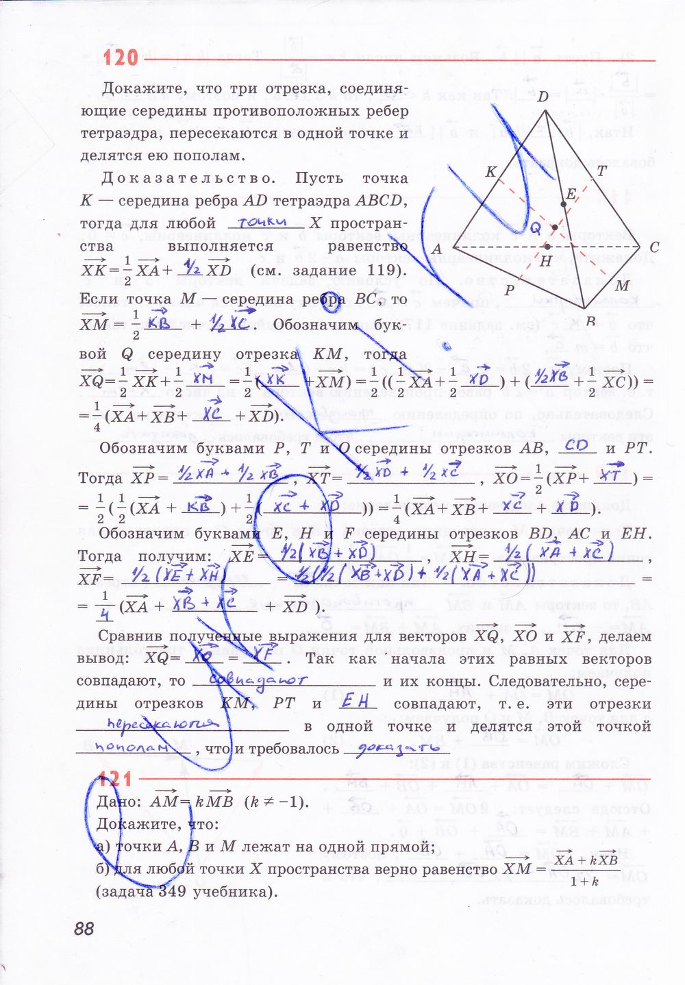 ГДЗ Геометрия 10 класс - стр. 88
