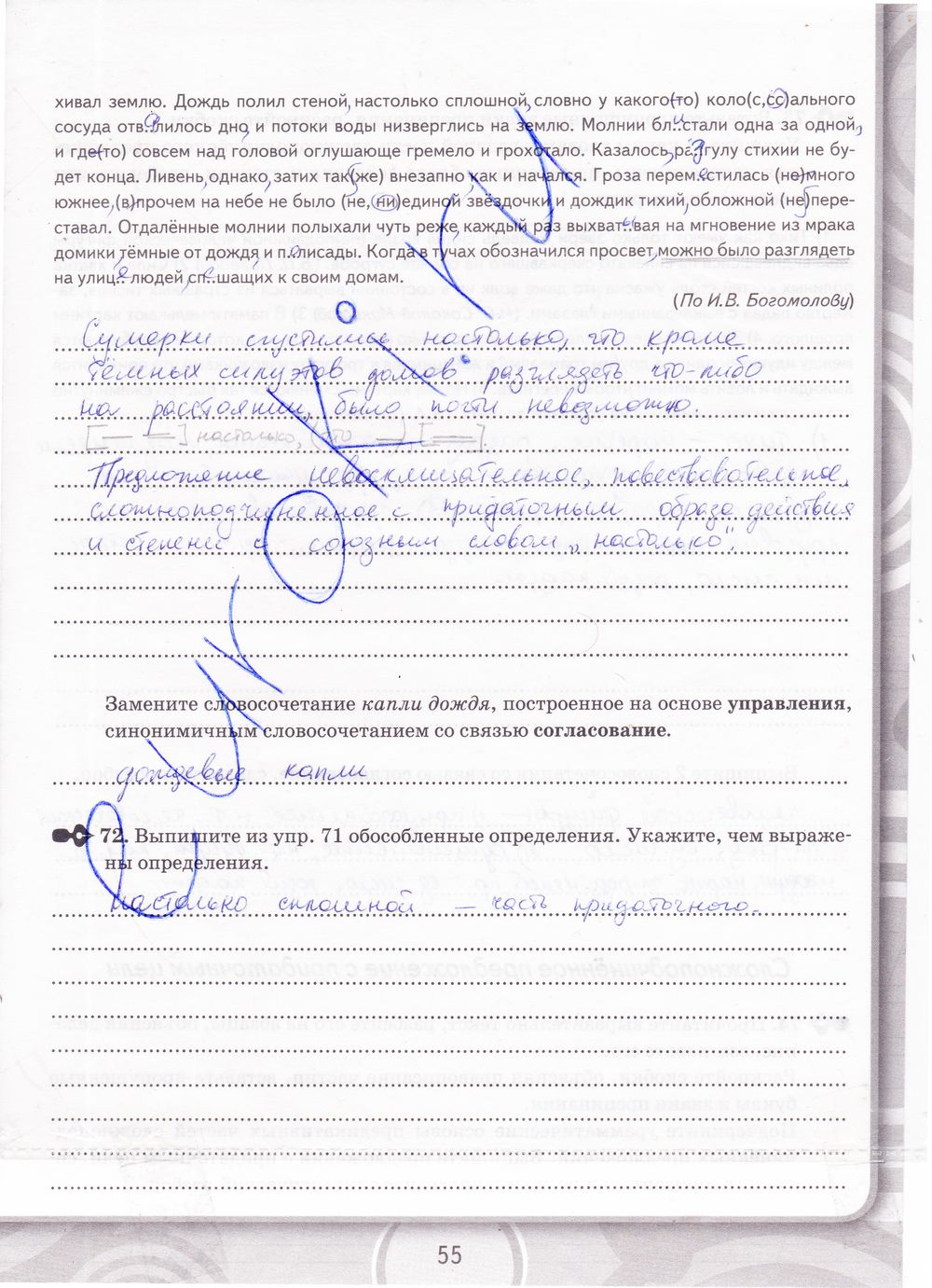ГДЗ Русский язык 9 класс - стр. 55