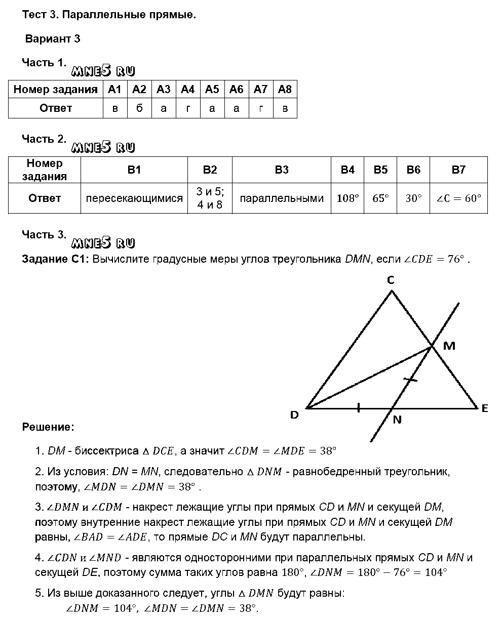 ГДЗ Геометрия 7 класс - Вариант 3