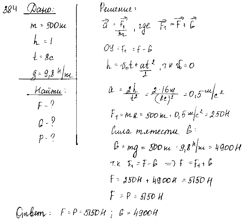 ГДЗ Физика 7 класс - 384
