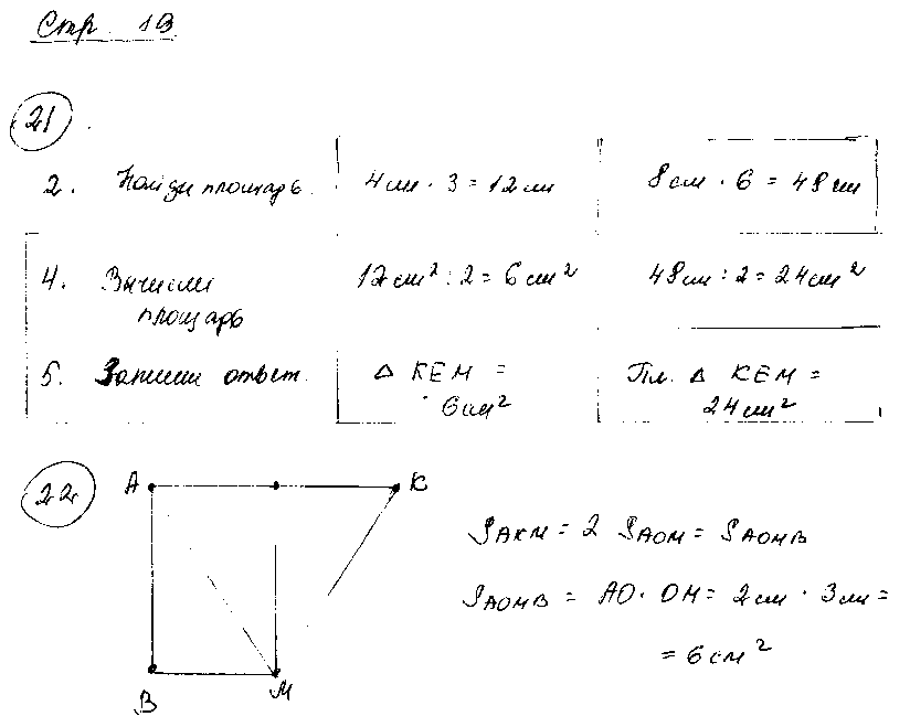 ГДЗ Математика 3 класс - стр. 19